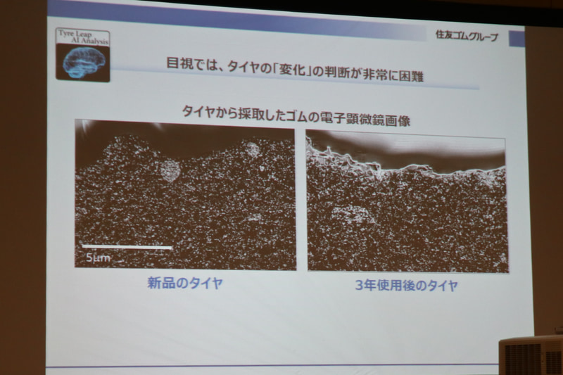 目視ではタイヤの変化の判断が非常に困難だった