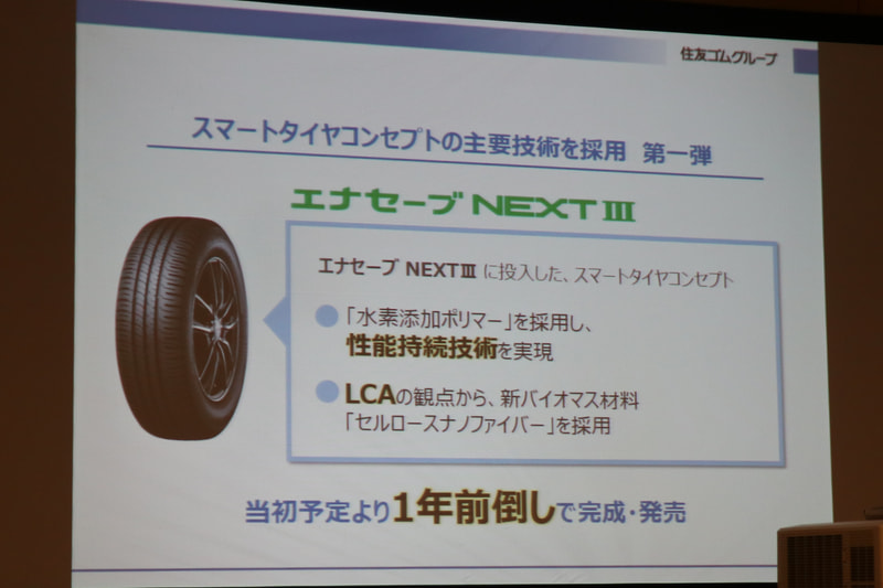 エナセーブ NEXT IIIに投入したスマートタイヤコンセプト