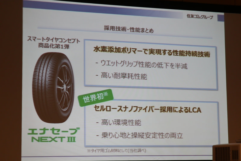 エナセーブ NEXT IIIの採用技術と性能のまとめ