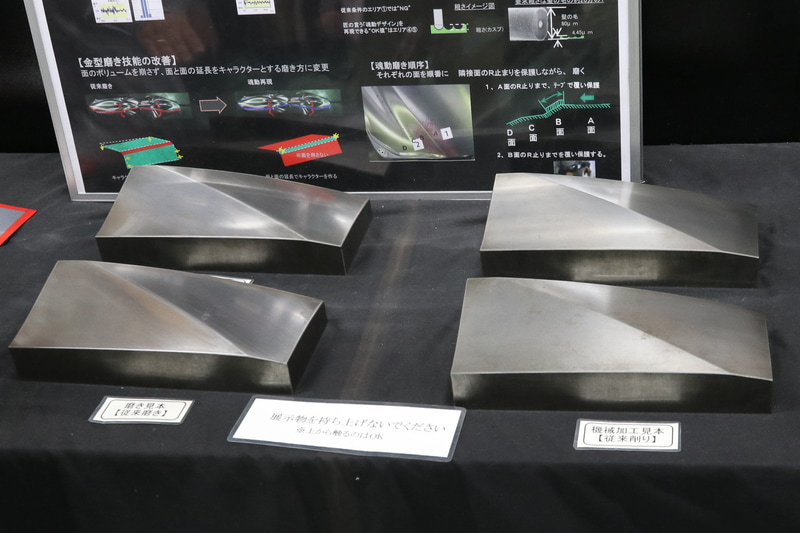 写真右側が機械加工の比較で手前が従来のもの、奥が新しい加工方法によるもの。写真左側は磨きの新旧比較。手前が従来のもので奥が新しい磨きによる