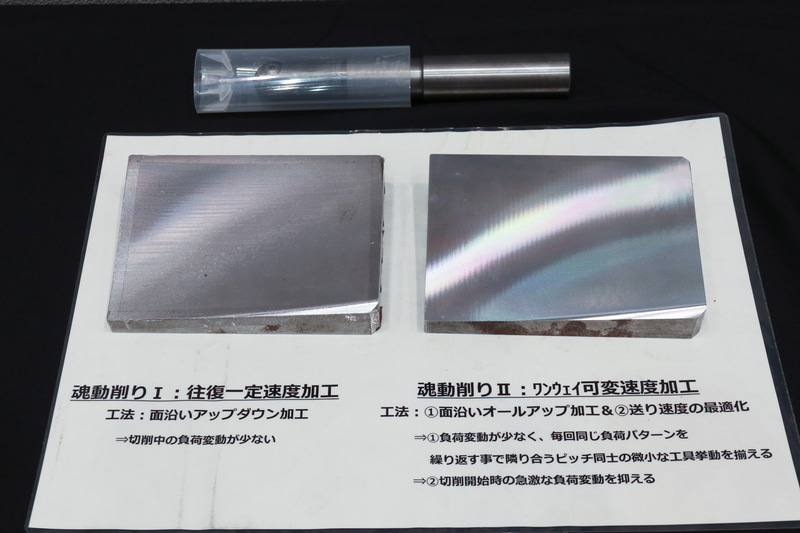 機械による削り出しのやり方から改善し、精度を向上