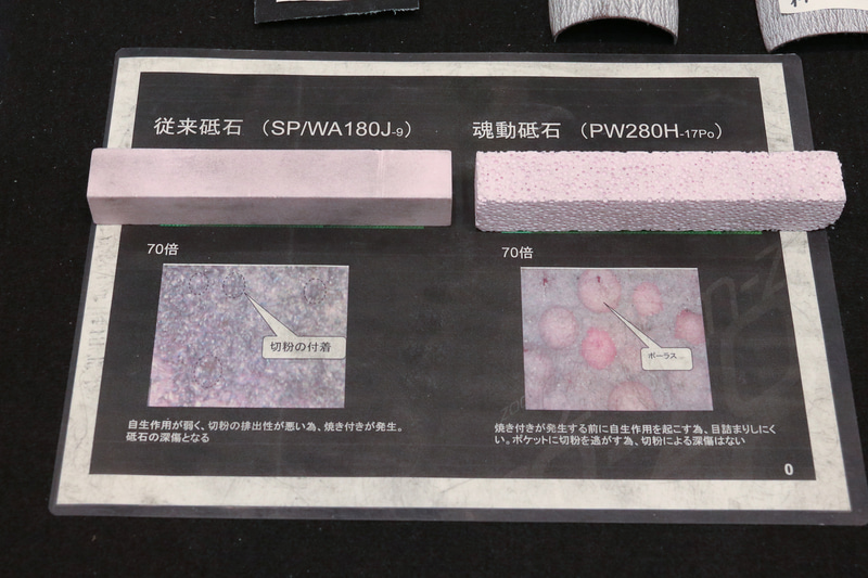 砥石も新たに開発した