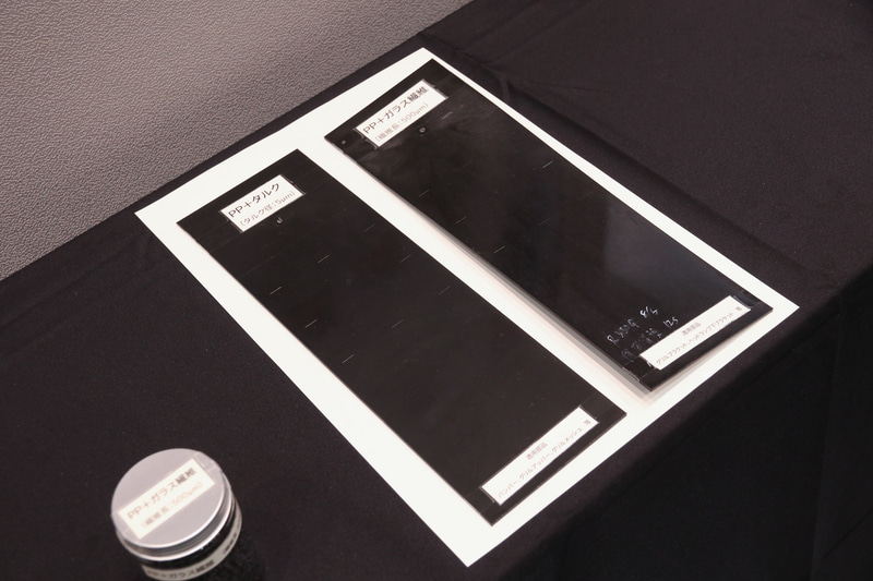 こちらは樹脂パーツ。右のようにPPに繊維を混ぜるとゆがんでしまうためそれを逆算した金型を作る