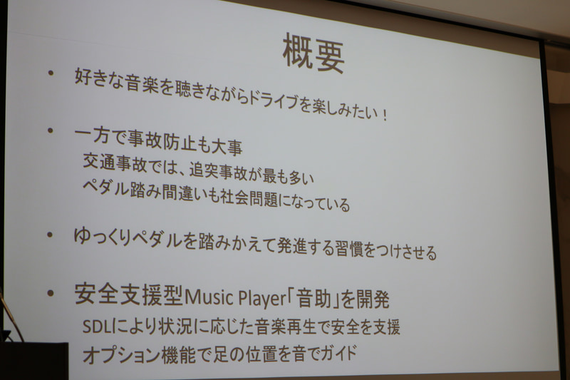 安全支援型MusicPlayer音助の概要