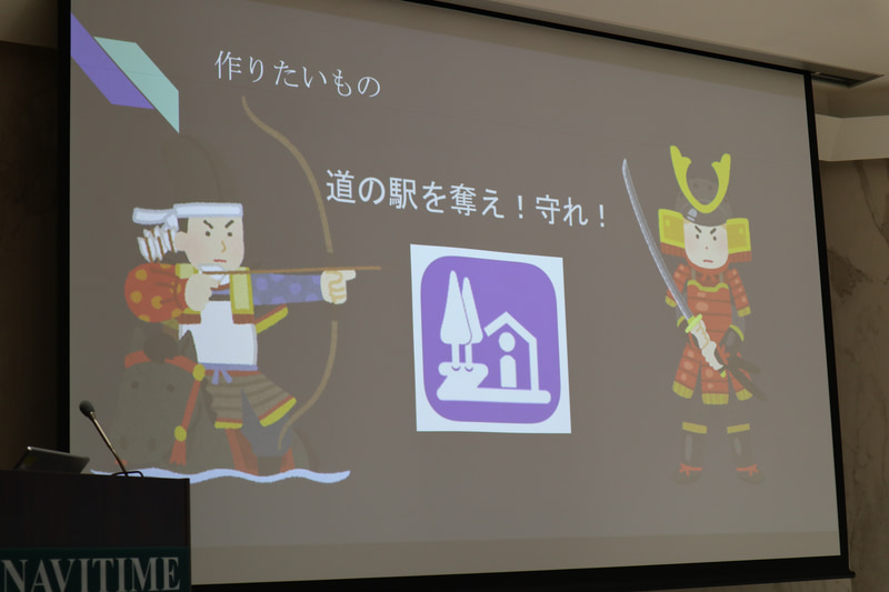 道の駅を奪い、守る