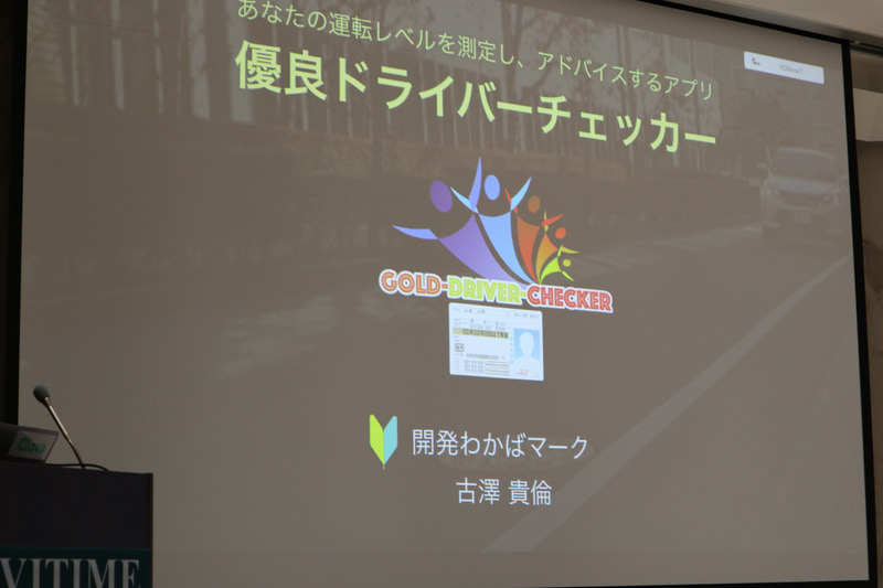 「優良ドライバーチェッカー」