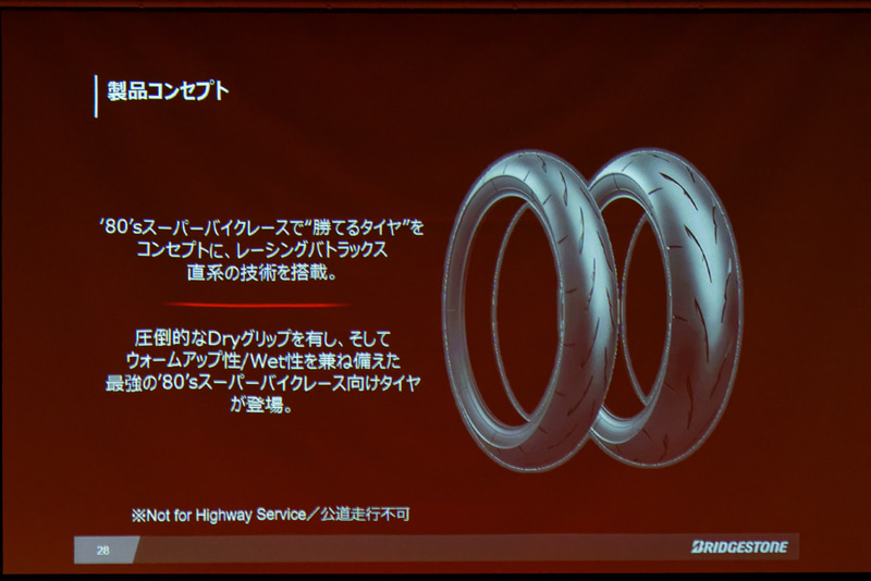 「BATTLAX CLASSIC RACING CR11」のコンセプト