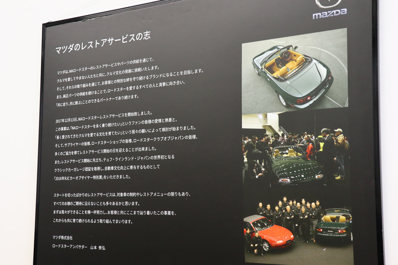 ロードスターアンバサダー 山本修弘氏によるレストアサービスの志