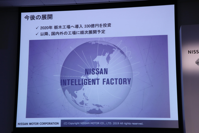 新車の生産開始も予定している栃木工場で、2020年から330億円を投じてニッサン インテリジェント ファクトリーを導入