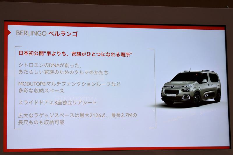 新型ベルランゴの製品コンセプト