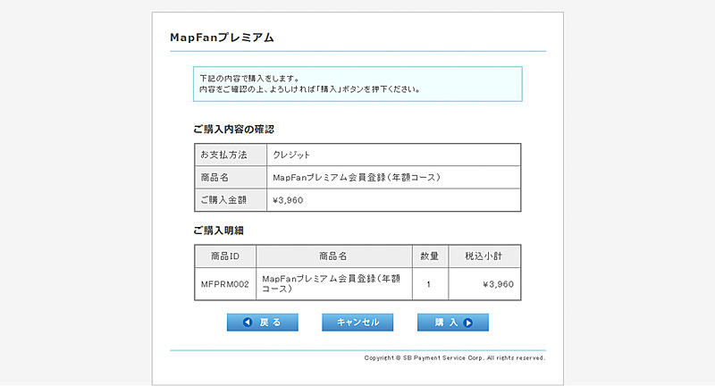年額3600円（税別）で会員登録することで、カーナビ地図の更新サービスも継続的に受けられる