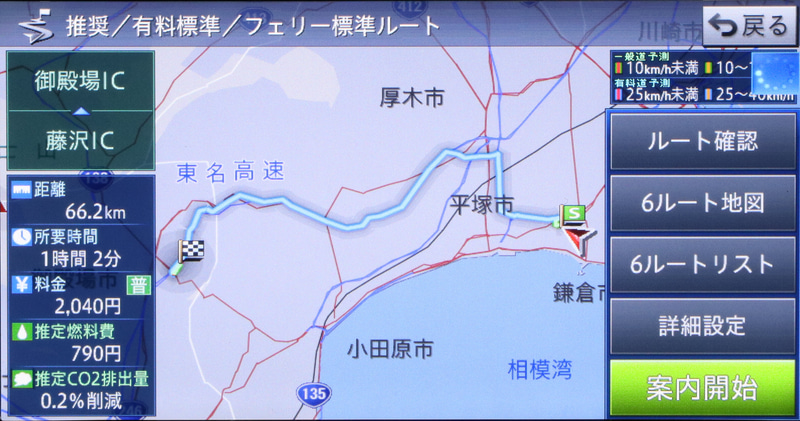 新しい地図では、新湘南バイパス～圏央道～新東名というルートを提示してくれた