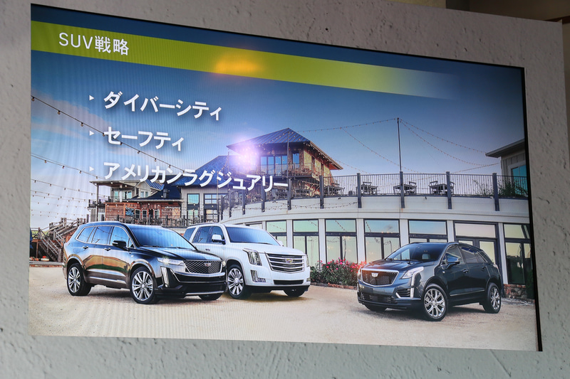 キャデラックのSUV戦略は「ダイバーシティ」「セーフティ」「アメリカンラグジュアリー」の3つを柱とする