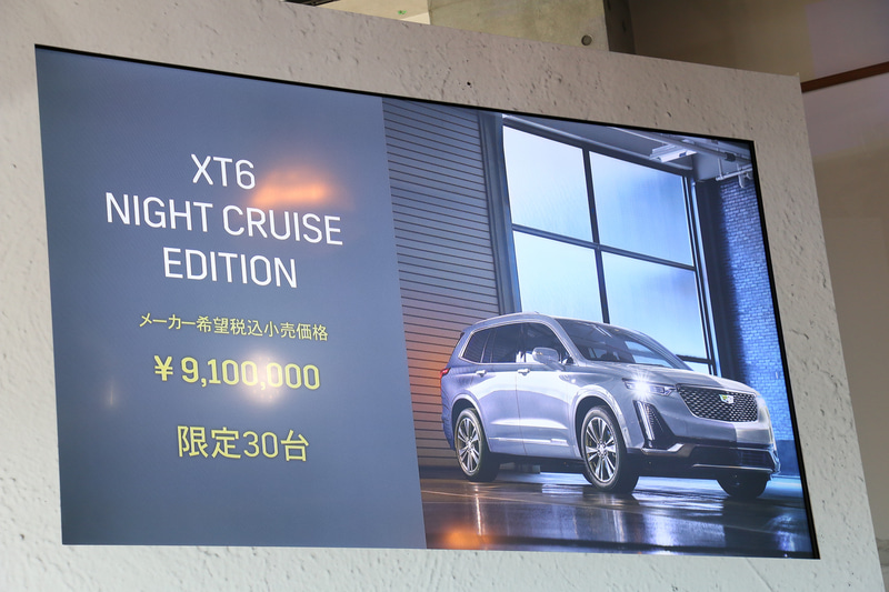 30台限定の「NIGHT CRUISE EDITION」（910万円）も用意する
