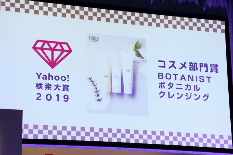 コスメ部門賞はBOTANIST ボタニカルクレンジング