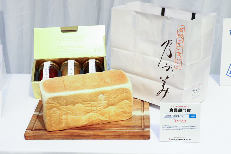 食品部門賞は乃が美「生」食パン