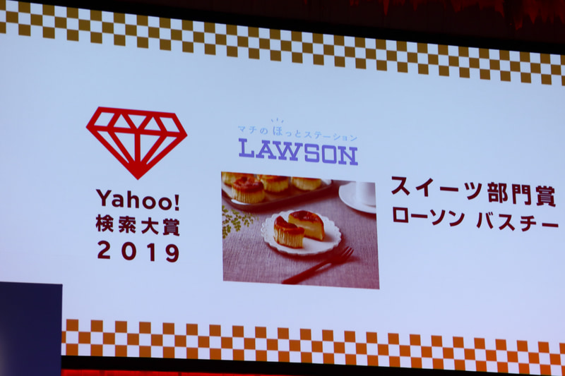 スイーツ部門賞はローソン バスチー