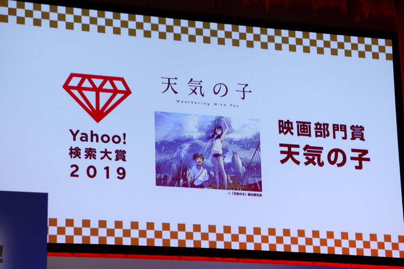 映画部門賞は天気の子