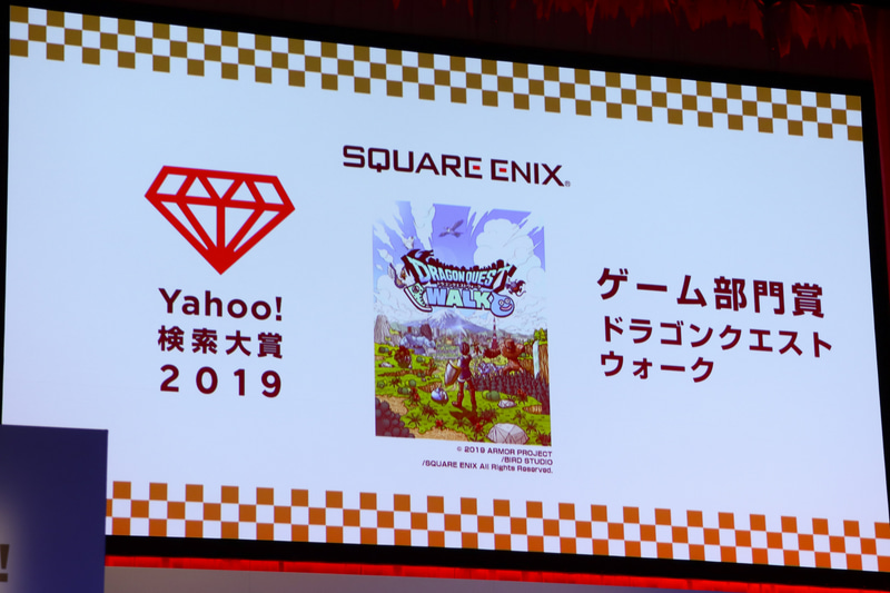 ゲーム部門賞はドラゴンクエストウォーク