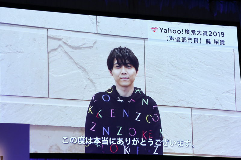 声優部門賞の梶裕貴さんは本人からのビデオメッセージで参加