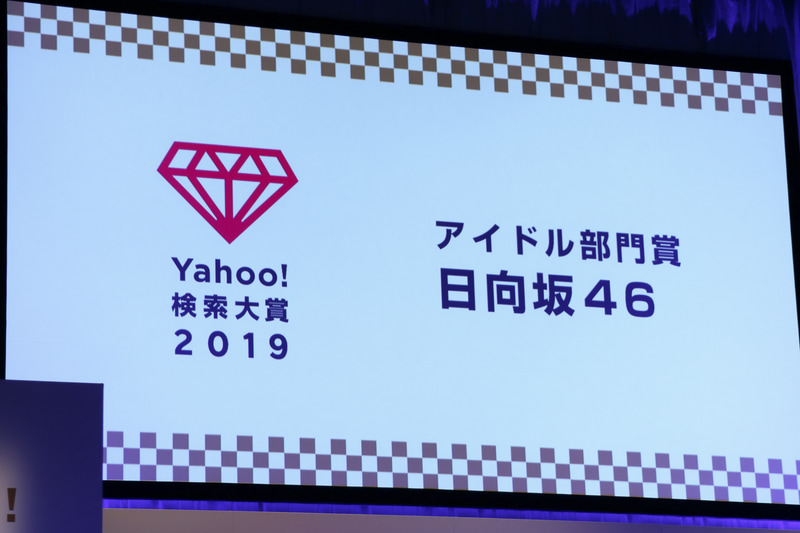 アイドル部門賞の日向坂46