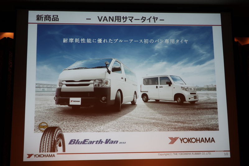 従来品である「JOB RY52」から耐摩耗性能を20％、ウェット制動性能を6％向上させる「BluEarth-Van RY55」