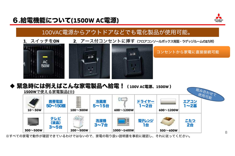 給電機能について