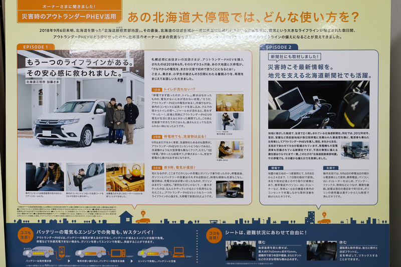 災害時のアウトランダーPHEV活用術の紹介パネル