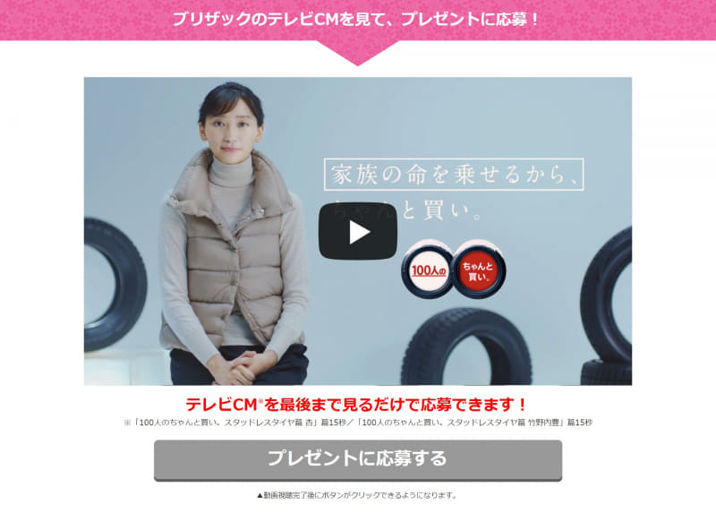 まずは特設サイトの動画を視聴