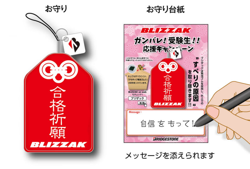 メッセージを添えて身近にいる受験生にプレゼントしよう