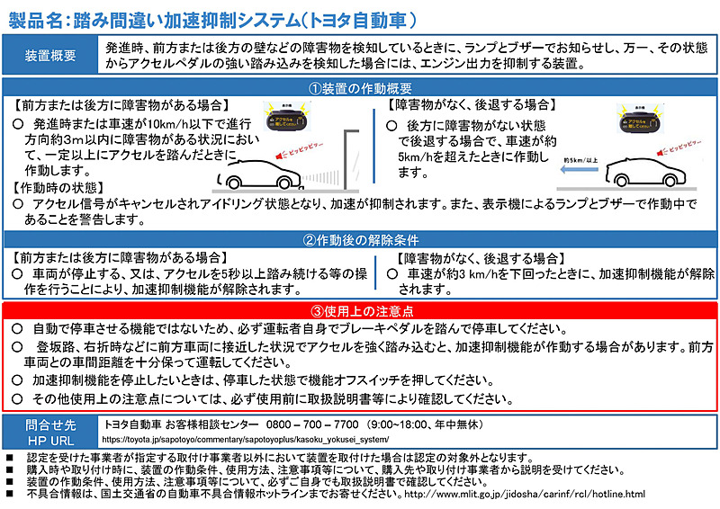 トヨタ自動車「踏み間違い加速抑制システム」