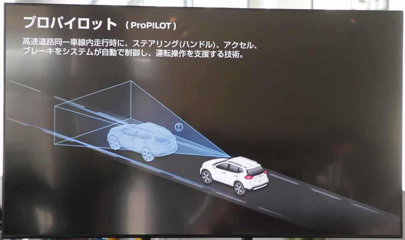 高速道路の同一車線走行時に運転動作を支援する「プロパイロット」と、追い越しや分岐を含めたドライブアシストを実現する「プロパイロット 2.0」の技術解説