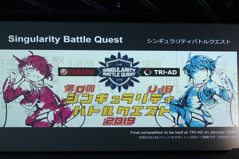 2020年1月に行なわれる「U-18シンギュラリティバトルクエスト」の会場にもなる予定