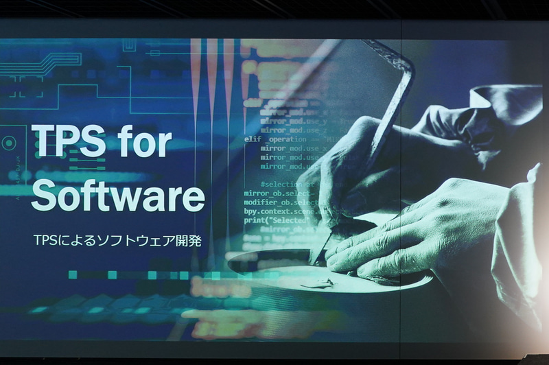 TPS（トヨタ生産方式）によるソフトウェア開発
