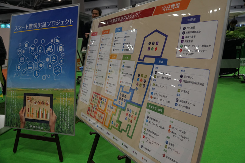 AIやロボット技術を活用したスマート農業を紹介するブース