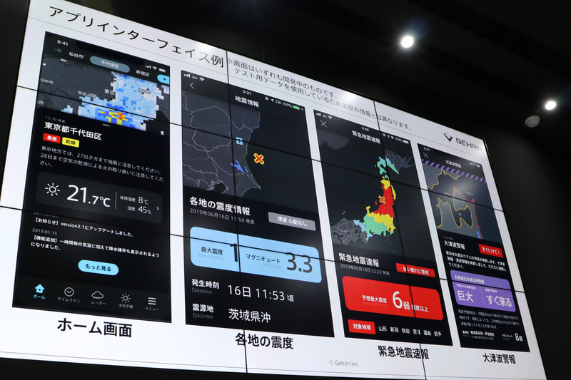 現在「特務機関NERV」はアプリ化されていて、多彩な色を駆使してユーザーに警告を促している
