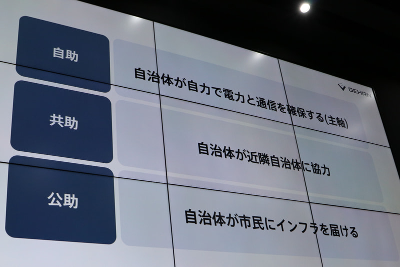 特務機関NERV災害対策車両の活動によってさらに広がる「自助」「共助」「公助」