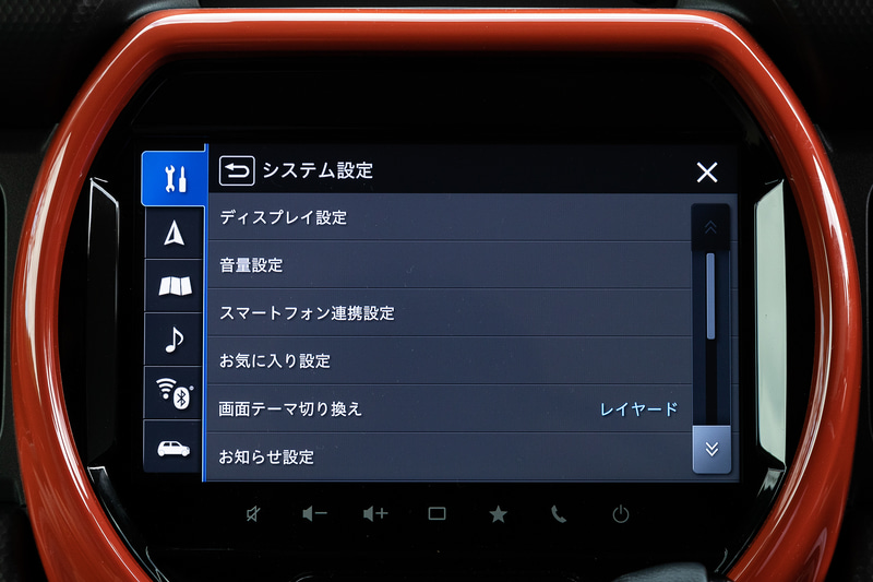 システム設定のメニュー