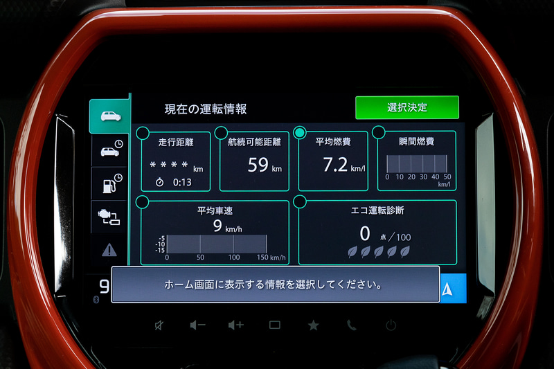 メインメニューのが面はナビとAVを入れ替えたり、中央の情報表示の項目を変更することができる