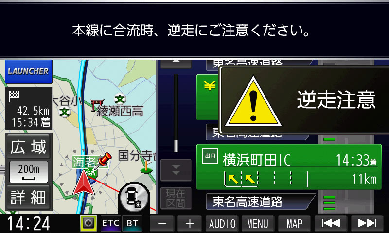 PA/SAから出発した際に逆走の注意喚起