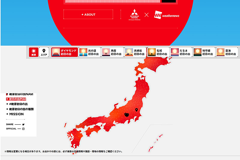 週末探検家サイト内のスペシャルページでは、出発地点を入力すると最寄りの日の出ポイントを検索してくれる。日の出の予測データは毎日3時間ごとに更新される