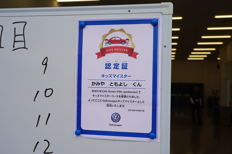 キッズマイスター