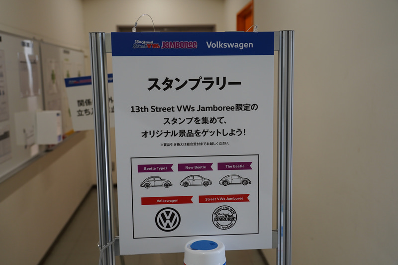 スタンプラリー