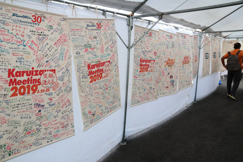 すでに全国のロードスターミーティングで集められた寄せ書き