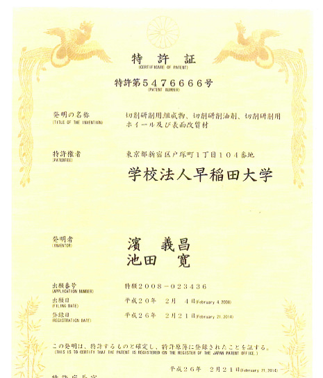 マッハワンは早稲田大学理工学術院総合研究所の特許（特許5476666号）を自動車用に応用して開発