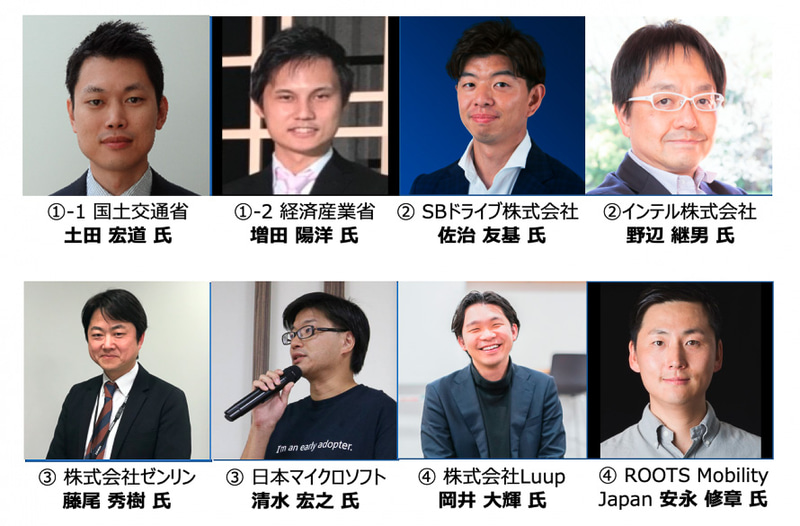 新春MaaSセミナー2020 in ～AUTOSALON TECH 2020～登壇予定者