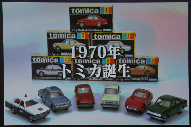 トミカ50年の歴史や歩みを紹介するスライド