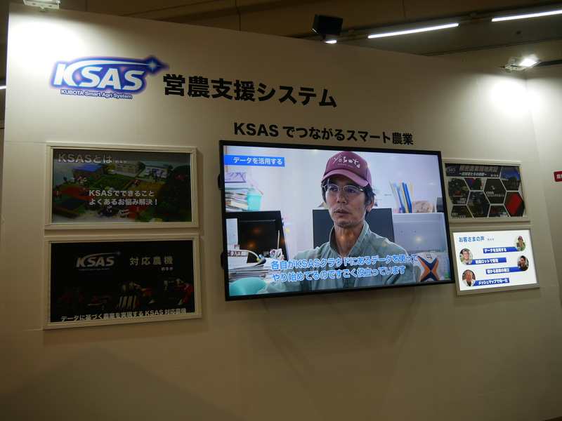クボタの農業経営支援システム「KSAS（KUBOTA Smart Agri System）」は農機の管理と農家の経営をサポートする