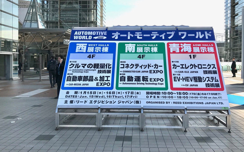 東京ビッグサイトで行なわれた「第12回 オートモーティブ ワールド」