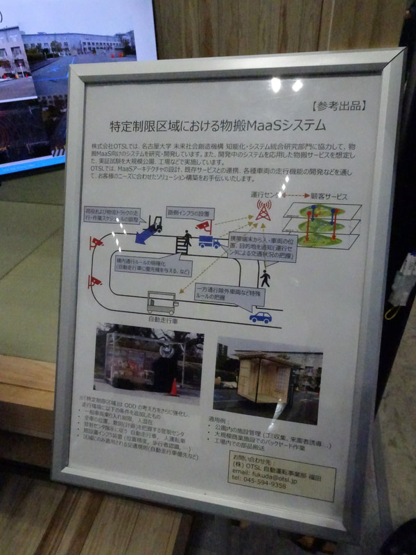 思わず笑ってしまったほど場違いな和室だなと思ったのもつかの間。最先端のものばかりに気をとられていたが、本来はこうした誰もが便利に使えるところにこそ自動化の技術をどんどん採り入れるべきなのかもしれない